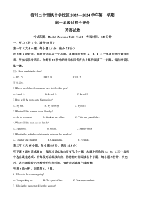 安徽省宿州市第二中学雪枫校区2023-2024学年高一上学期过程性评价考试英语试卷  含解析