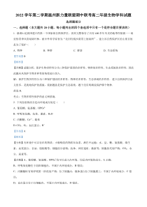 浙江省温州新力量联盟2022-2023学年高二下学期期中联考生物试题  含解析