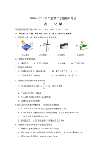 江苏省徐州市邳州市运河中学2020-2021学年高一下学期期中考试化学试卷（实验班）含答案