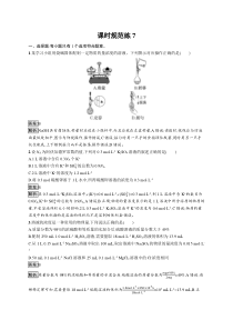 2024届高考一轮复习化学试题（通用版）第二章 第7讲 一定物质的量浓度溶液的配制 Word版含解析