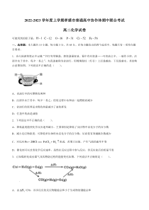 湖北省孝感市重点高中教科研协作体2022-2023学年高二上学期期中联考化学试题 word版含答案