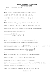 河南省南阳一中2022年秋高二第三次月考数学答案和解析