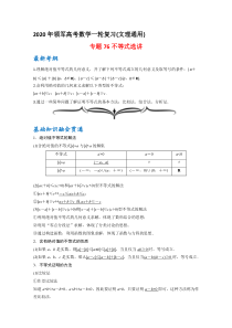 【精准解析】专题76不等式选讲-（文理通用）【高考】