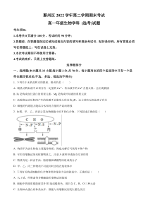 浙江省宁波市鄞州区2022-2023学年高一下学期期末生物试题（原卷版）