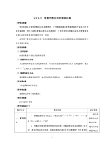 高中数学人教版选修2-2教案：3.2.2复数代数形式的乘除运算 （一）含答案【高考】