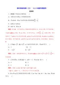 2023-2024学年高一数学苏教版2019必修第二册同步备课试题 9.2.3向量的数量积  Word版含解析