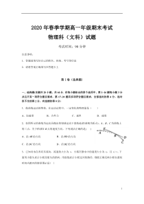 广西南宁上林县中学2019-2020学年高一下学期期末考试物理（文）试卷 含答案