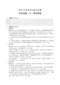 2023届湖北省高考冲刺模拟试卷化学试题（八）答案和解析【武汉专题】