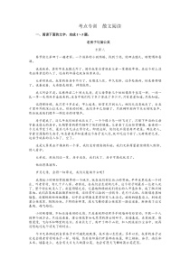 2022届高考专题复习：考点专训 散文阅读 含答案