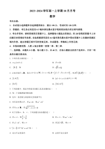 山西省吕梁市孝义市部分学校2023-2024学年高一上学期10月月考数学试题（原卷版）