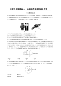 2024届高考二轮复习物理试题（老高考新教材） 专题分层突破练11　电磁感应规律及综合应用 Word版含解析