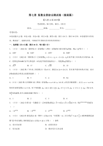 高中数学培优讲义练习（人教A版2019必修二）专题7-9 复数全章综合测试卷（提高篇） Word版含解析