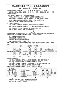 湖北省部分重点中学 高三上学期第二次联考试卷理科综合试卷（化学部分）（含答案）【武汉专题】