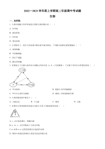 内蒙古乌兰浩特市第四中学2022-2023学年高二上学期期中考试生物试题  