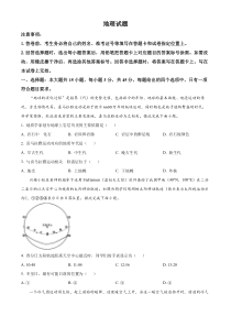 重庆市巴蜀中学2024-2025学年高三上学期9月月考地理试题 Word版无答案