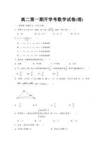 安徽省淮北市树人高级中学2020-2021学年高二第一学期开学考试数学（理）试卷含答案