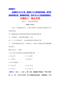 【精准解析】2021高考地理湘教版：关键能力·融会贯通+1.4+地球公转及其地理意义【高考】