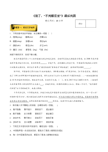 2022-2023学年高二语文统编版选择性必修上册同步备课试题 3-1 《别了，“不列颠尼亚”》课后巩固 Word版含解析