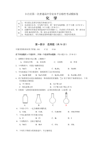 2020年北京市丰台区第一次普通高中学业水平合格性考试模拟卷化学试题