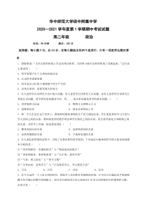 海南省华中师范大学琼中附属中学2020-2021学年高二上学期期中考试政治试题含答案