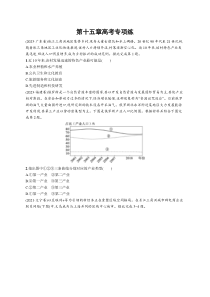 2025年高考一轮总复习地理（人教版新高考新教材）习题 第15章高考专项练 Word版含解析