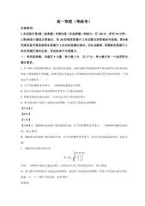 山东省烟台市招远第一中学2022-2023学年高一下学期期中考试物理试题 word版含解析