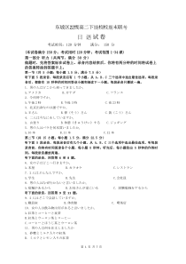 四川省眉山市东坡区2023-2024学年高二下学期7月期末考试 日语 PDF版含答案（可编辑）