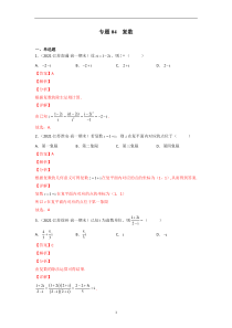 《苏教版（2019）高一数学下学期期末考试分类汇编》复数（教师版）