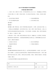 【精准解析】福建省宁德市2020届高三5月质量检查文科综合历史试题