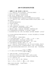 《历年高考化学真题试卷》2009年天津高考理综化学试题含答案WORD