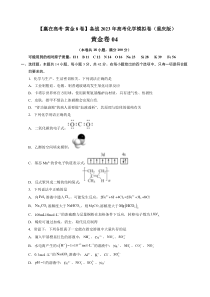 2023年高考化学模拟卷（重庆专用） 04  Word版无答案