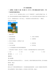 【精准解析】河南省南阳市六校2019-2020学年高二下学期第一次联考地理试题