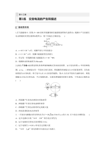 2024届高考一轮复习物理练习（新教材鲁科版）第十三章 交变电流　电磁波　传感器 第1练　交变电流的产生和描述 Word版