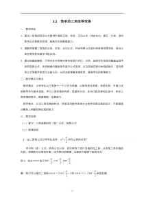 2021-2022学年高中数学人教版必修4教案：3.2简单的三角恒等变换 1 含解析【高考】