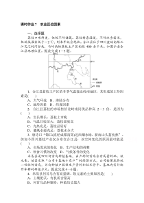 2021学年新教材地理中图版必修第二册课时作业 3.1 农业区位因素