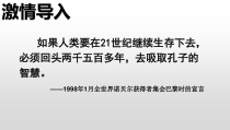 《子路、曾皙、冉有、公西华侍坐》-2022-2023学年高一语文同步精品课件（统编版必修下册）