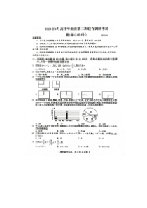 2023年4月高中毕业班第三次联合调研考试理数试题