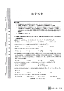 黑龙江省齐齐哈尔市2023届高三下学期3月一模试题  数学