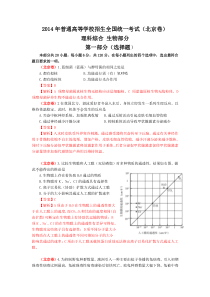 《历年高考生物真题试卷》2014年北京高考生物试题及答案