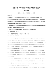 云南省玉溪市一中2020-2021学年高一上学期第一次月考语文试题【精准解析】