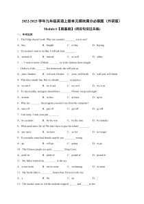 Module 6【刷基础】(词法句法过关练)-2022-2023学年九年级英语上册单元模块满分必刷题（外研版）