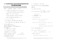 湖北省鄂东南省级示范高中教育教学改革联盟学校2023-2024学年高三上学期期中联考 数学参考答案