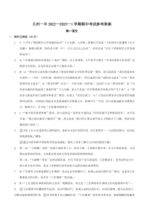 甘肃省兰州第一中学2022-2023学年高一上学期期中考试语文试题参考答案