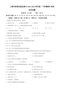 上海市奉贤区致远高级中学2021-2022学年高一下学期期中在线教学评估化学试题（原卷版）