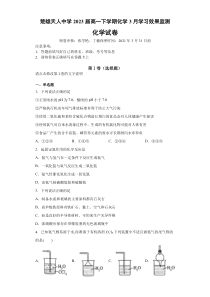 楚雄天人中学2023届高一下学期化学3月学习效果监测