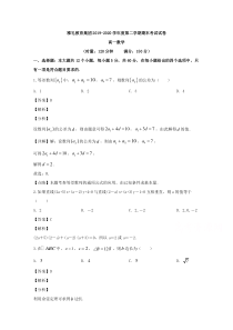 湖南省长沙市雅礼教育集团2019-2020学年高一下学期期末考试数学试题【精准解析】