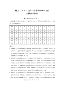 云南省巍山彝族回族自治县第二中学2020-2021学年高一下学期期末考试生物答案