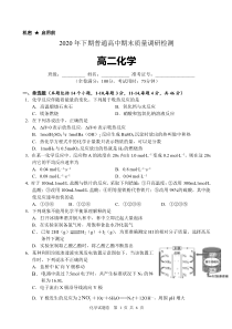 湖南省长沙市望城区2020-2021学年高二上学期期末考试化学试题