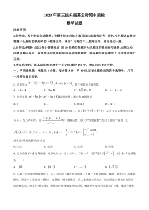 重庆市北碚区西南大学附属中学校2023届高三（拔尖强基班）下学期期中数学试题（原卷版）