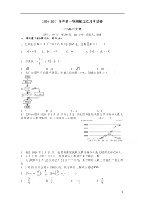 林芝市第二高级中学2021届高三上学期第五次月考数学（文）试卷 含答案